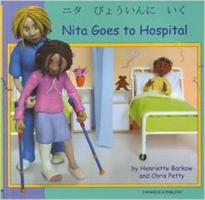 Nita Goes to Hospital in Japanese & English