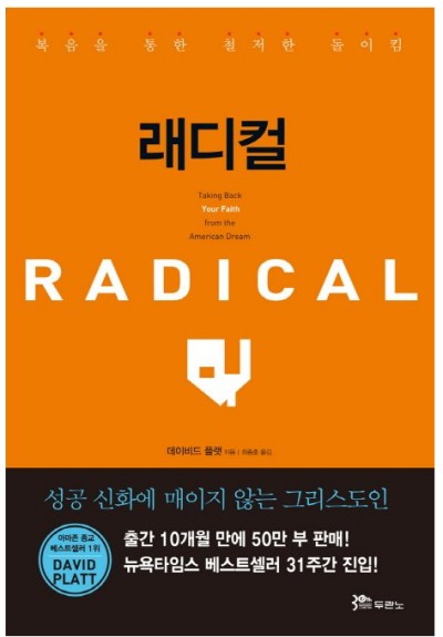 Radical by David Platt in Korean