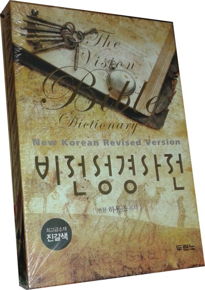 The Vision Bible Dictionary (New Korean Revised Version)