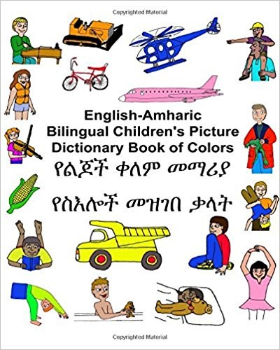Children's Bilingual Picture Dictionary Book of Colors English-Amharic