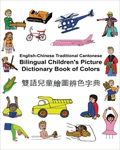 Children's Bilingual Picture Dictionary Book of Colors English-Chinese traditional