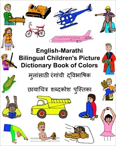 Children's Bilingual Picture Dictionary Book of Colors English-Marathi