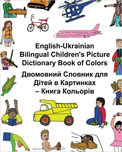 Children's Bilingual Picture Dictionary Book of Colors English-Ukrainian