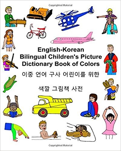 Children's Bilingual Picture Dictionary Book of Colors English-Korean