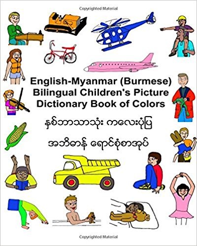 Children's Bilingual Picture Dictionary Book of Colors English-Burmese