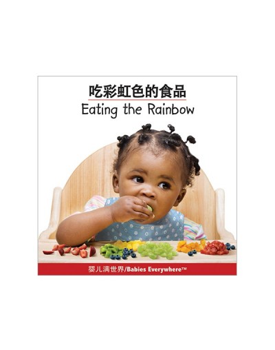 Eating The Rainbow in Chinese & English (board book)