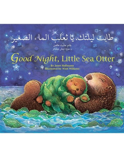 Good Night, Little Sea Otter in Arabic & English