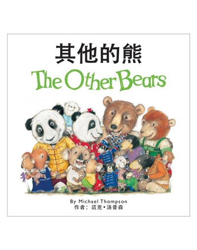 The other Bear in Chinese and English (paperback)