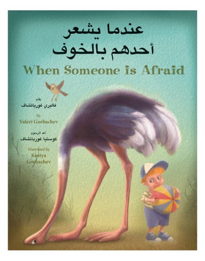 When Someone is Afraid in Arabic & English (paperback)