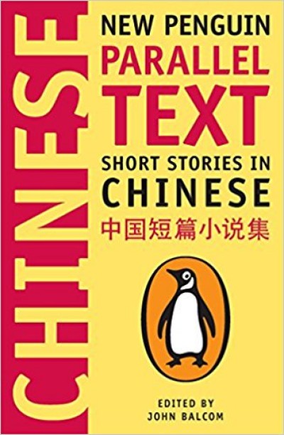 Short Stories in Chinese in Chinese & English