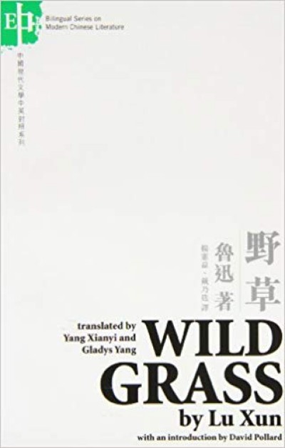 Wild Grass in chinese & English - Modern Chinese Literature