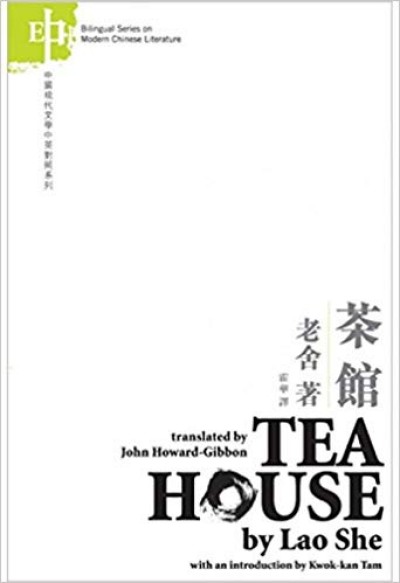 Teahouse - Modern Chinese Literature in Chinese & English