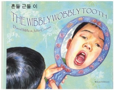 Wibbly Wobbly Tooth in Vietnamese & English (PB)