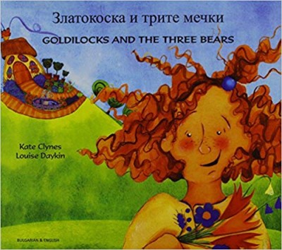 Goldilocks & the Three Bears in Bulgarian & English (PB)