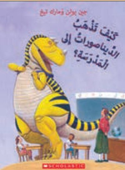 How Do Dinosaurs Go to School? in Arabic