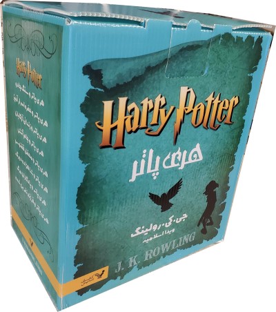 Harry Potter in Persian/Farsi COMPLETE Volumes 1 thru 7