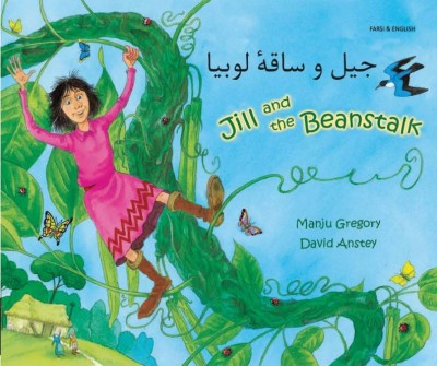 Jill and the Beanstalk in English & Farsi