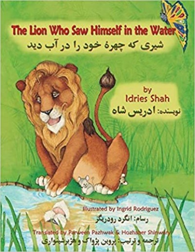 The Lion Who Saw Himself in the Water - in English and Dari