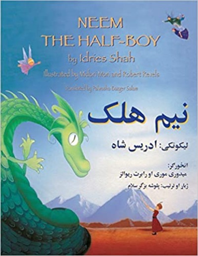 Neem the Half-Boy in Pashto & English