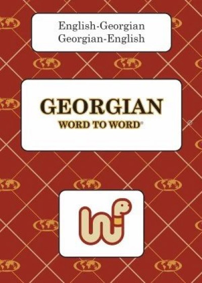 Word to Word Georgian / English Dictionary (Paperback)