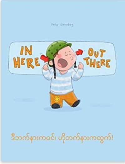 In here, out there! Children's Picture Book English-Burmese/Myanmar