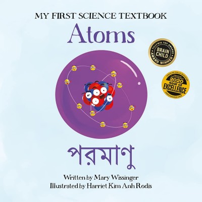 My First Science Textbook - Atoms- in Bengali
