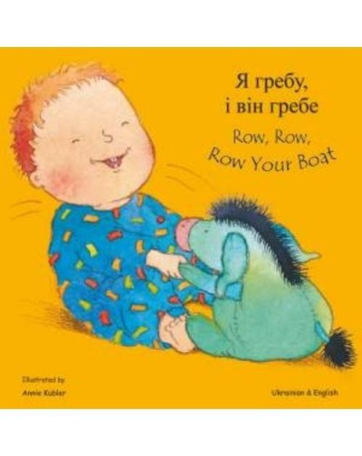 Row, Row, Row your Boat in Ukrainian & English (Boardbook)