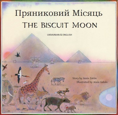 The Biscuit Moon in Ukrainian and English