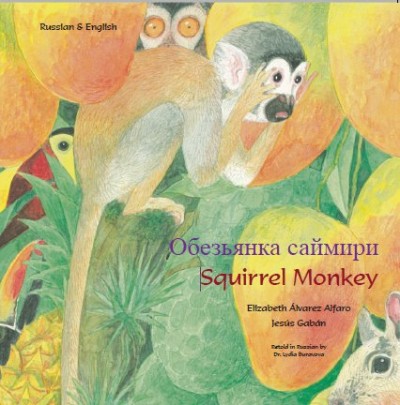 Squirrel Monkey in Russian & English (PB)