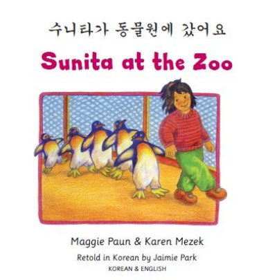 Sunita at the Zoo in Korean and English