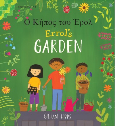 Errol's Garden in Greek and English (PB)
