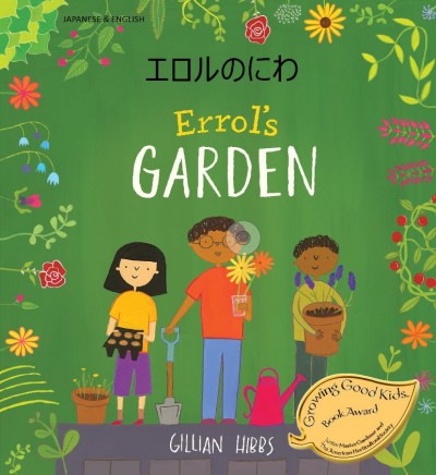 Errol's Garden in Japanese and English (PB)