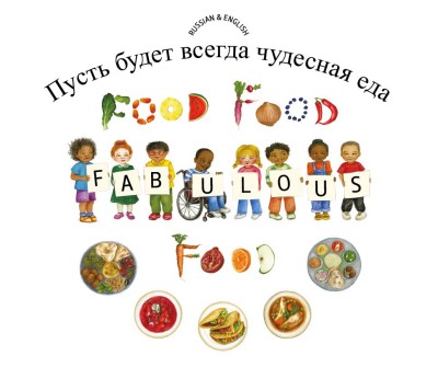 Food Food Fabulous Food in Russian and English (PB)