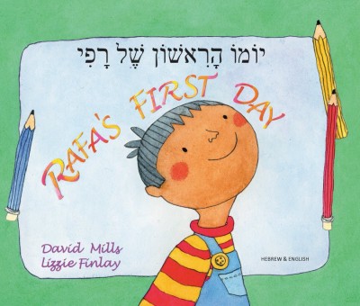 Rafa's First Day in Hebrew & English (PB)