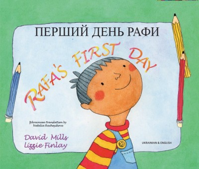Rafa's First Day in Ukrainian & English (PB)