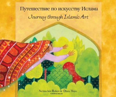 Journey Through Islamic Art in Russian & English (PB)