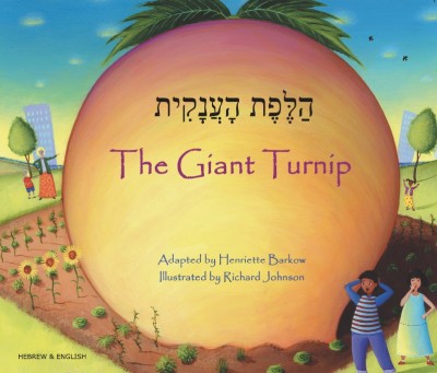 Giant Turnip in Hebrew & English (PB)