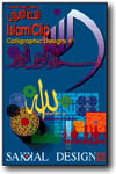 IslamiClip Art for Windows (Calligraphic Designs #1)