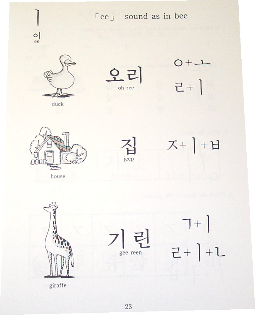 Korean Language Fundamental 1 / Hangul Basics 1 (Paperback)