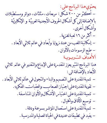 Arabic - Virtual Blocks (Ages 7-18)