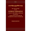 The Adventures of Gooroo Parmartan: A Tale in the Tamul Language (HB)