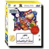 Arabic - Millie's Math House